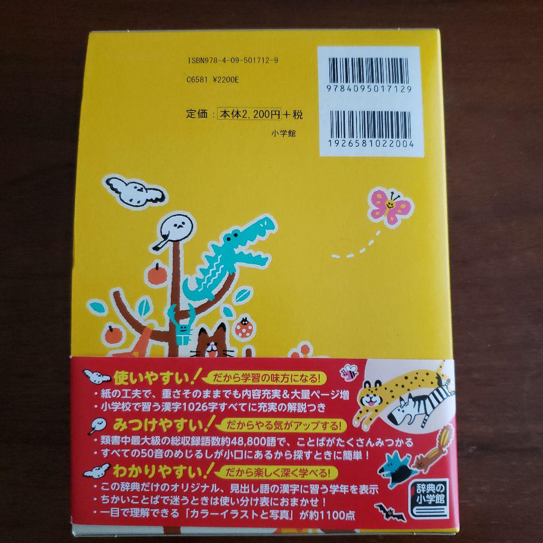 例解学習国語辞典[第十一版]オールカラー | 京助, 金田一, 圭助