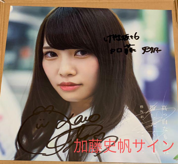 値下げ】日向坂46 ひなたざか 加藤史帆 直筆サイン