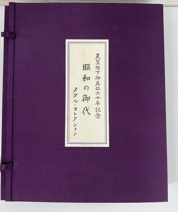 ブラック系カタログギフトも! 天皇陛下御在位六十年記念 昭和の御代 メダルコレクション アンティーク/コレクション その他ブラック系¥17,267-gras.rs ブラック系カタログギフトも! 天皇陛下御在位六十年記念 昭和の御代 メダルコレクション アンティーク/コレクション その他ブラック系¥17,267-gras.rs