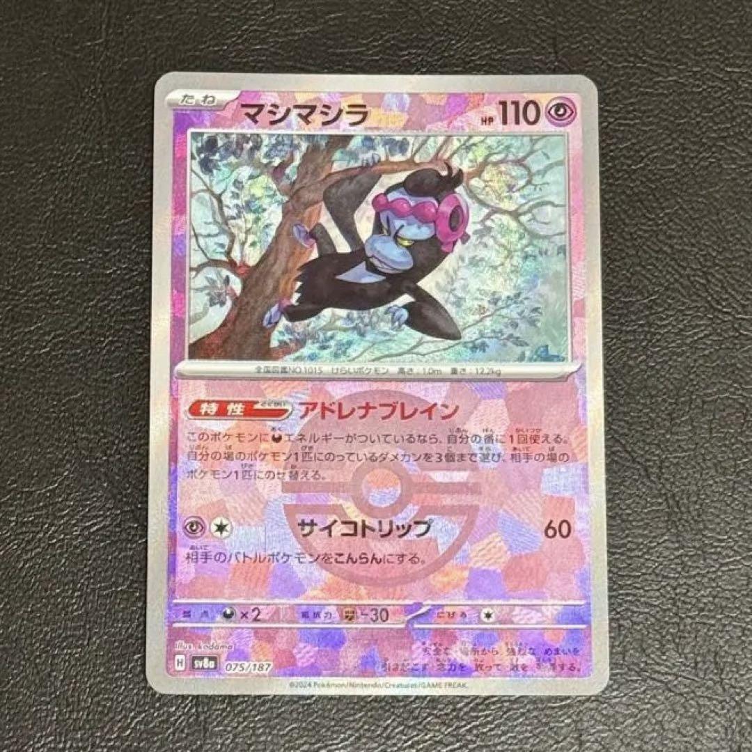 マシマシラ アドレナブレイン モンスターボールミラー - メルカリ