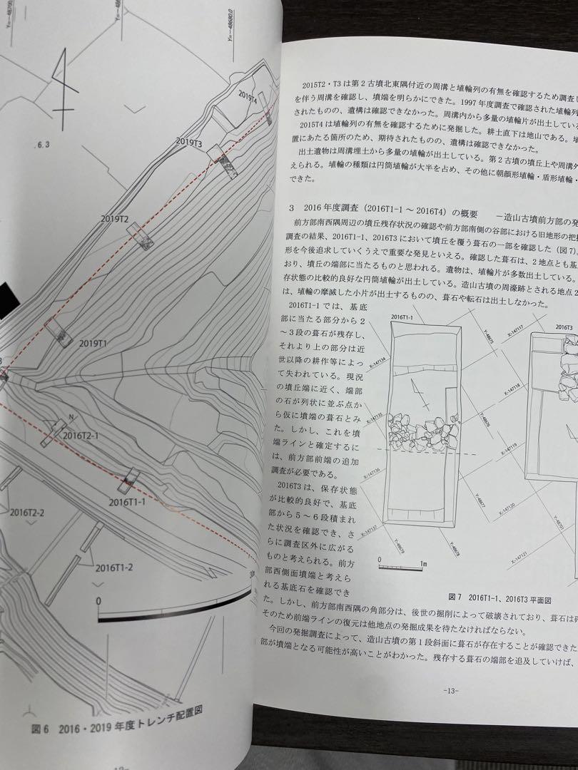 文化財調査報告書 造山古墳群発掘調査概報 考古 遺跡 前方後円墳