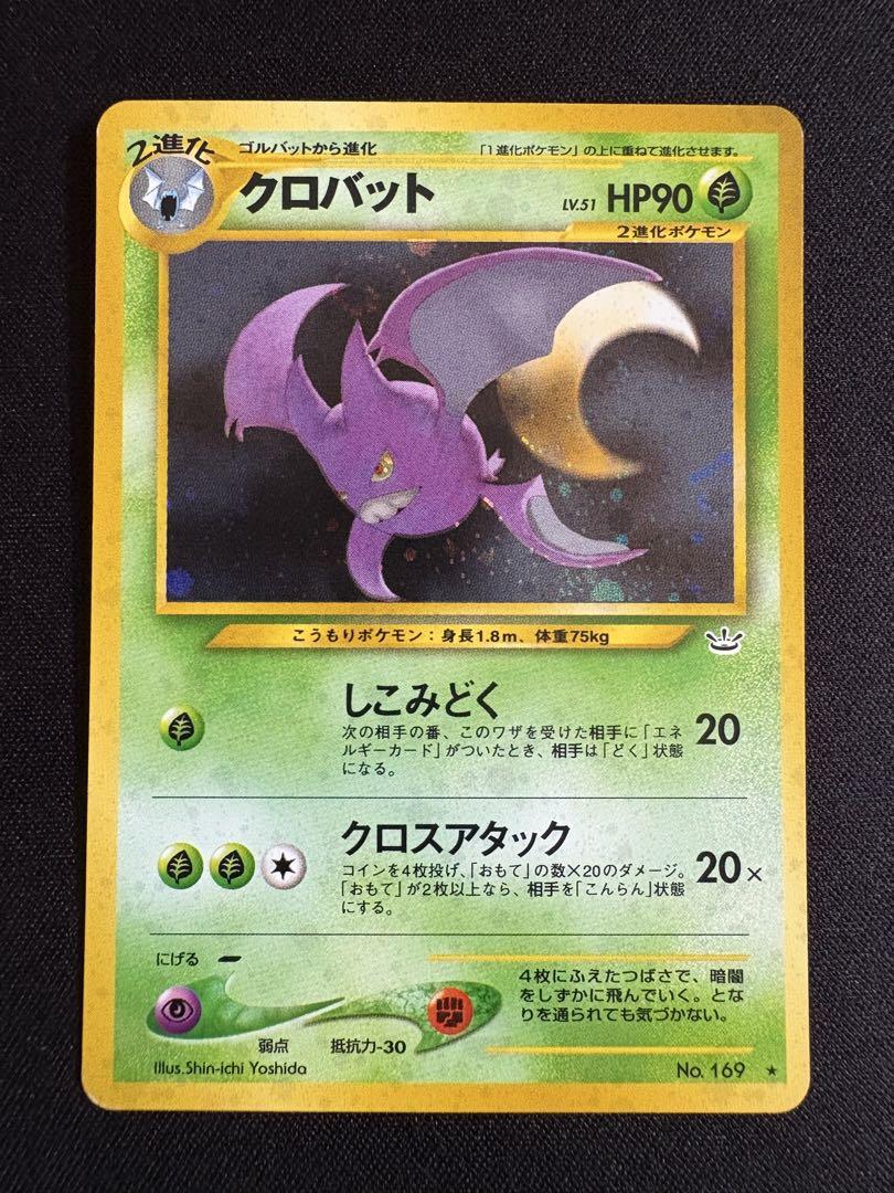 プテラ ★ 拡張パック第3弾 めざめる伝説　旧裏　十字ホロ有 プテラ ☆ 拡張パック第3弾 めざめる伝説 旧裏 ポケモンカード