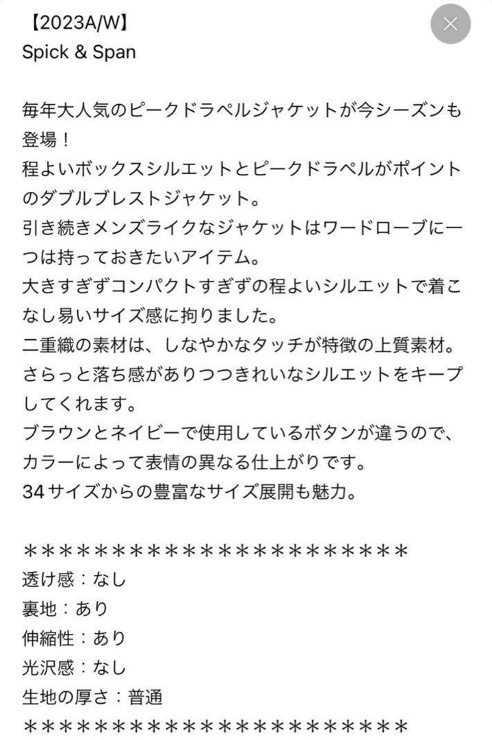 Spick &span ダブルクロスピークドラペルジャケットスピックアンドスパン