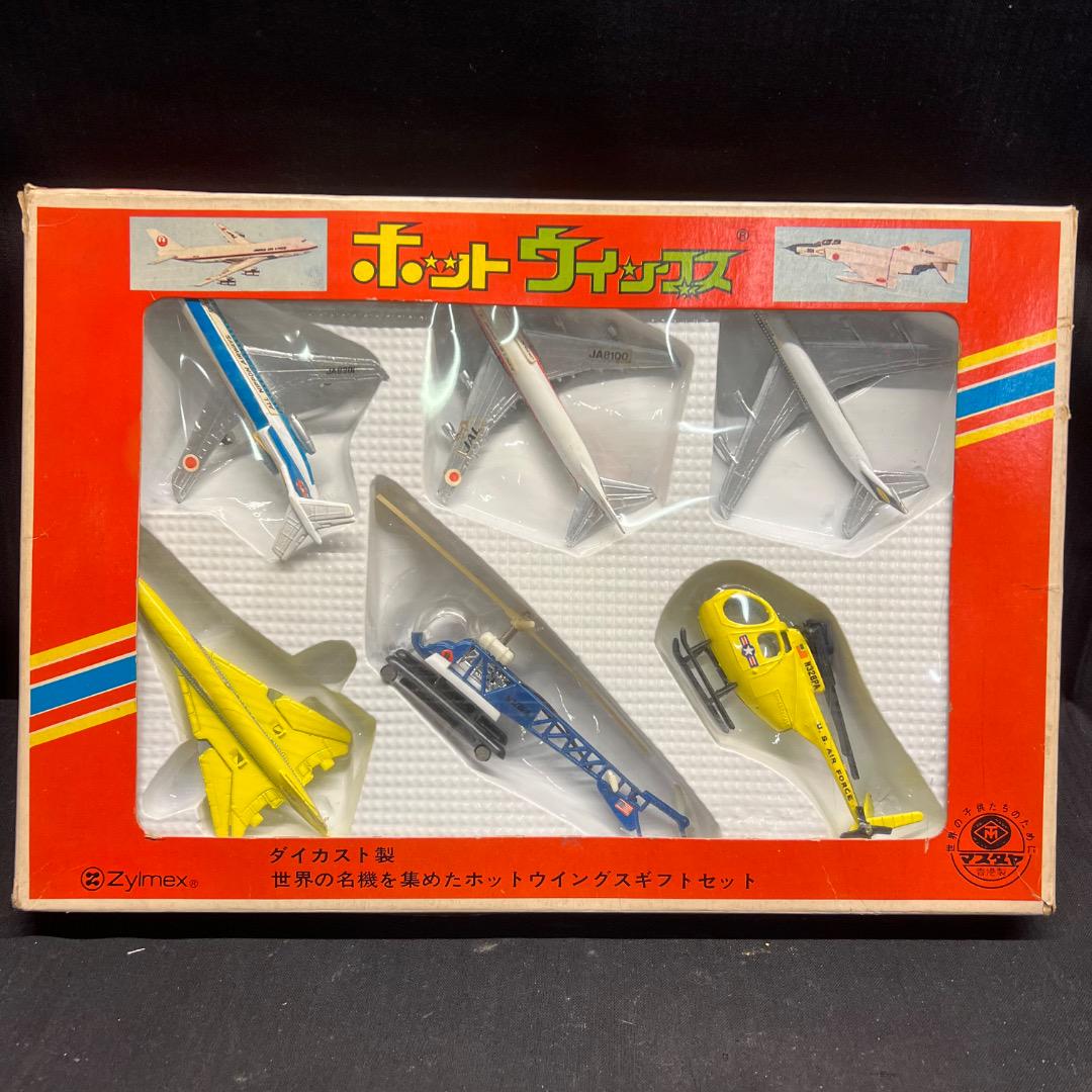 〇Hc右1069 昭和レトロ マスダヤ ホットウィングス セット おもちゃ 玩具