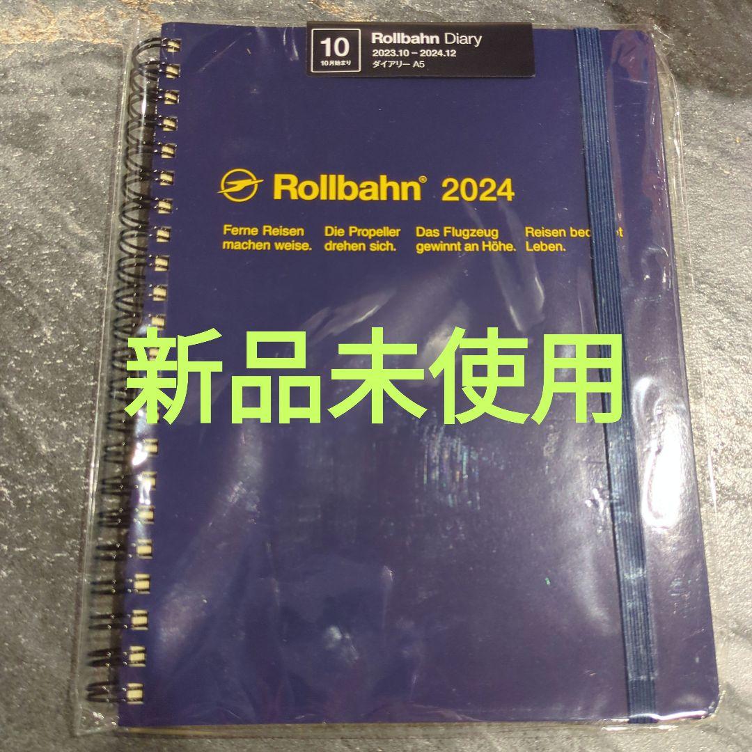 ロルバーンダイアリー2024A5サイズ