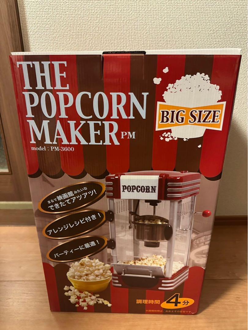 ポップコーンメーカー　新品　未使用