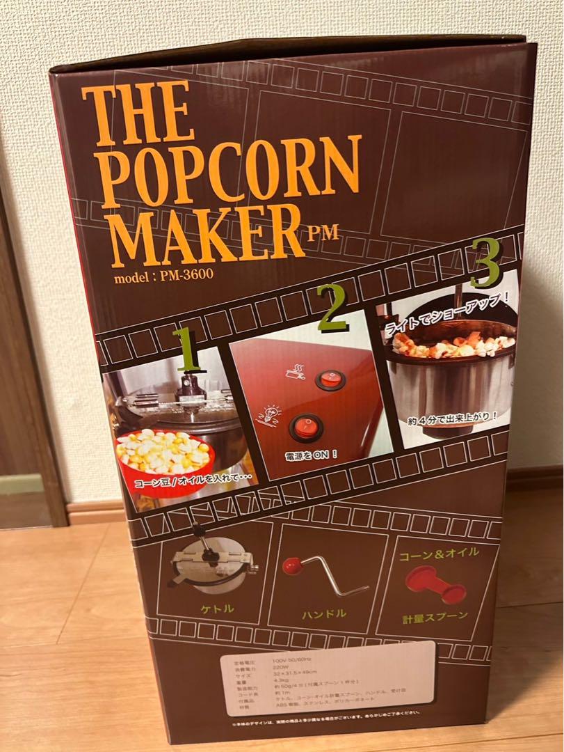 ポップコーンメーカー　新品　未使用