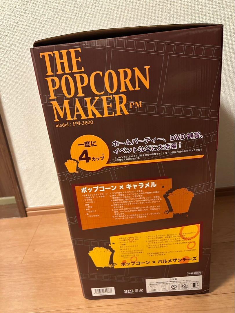 ポップコーンメーカー　新品　未使用