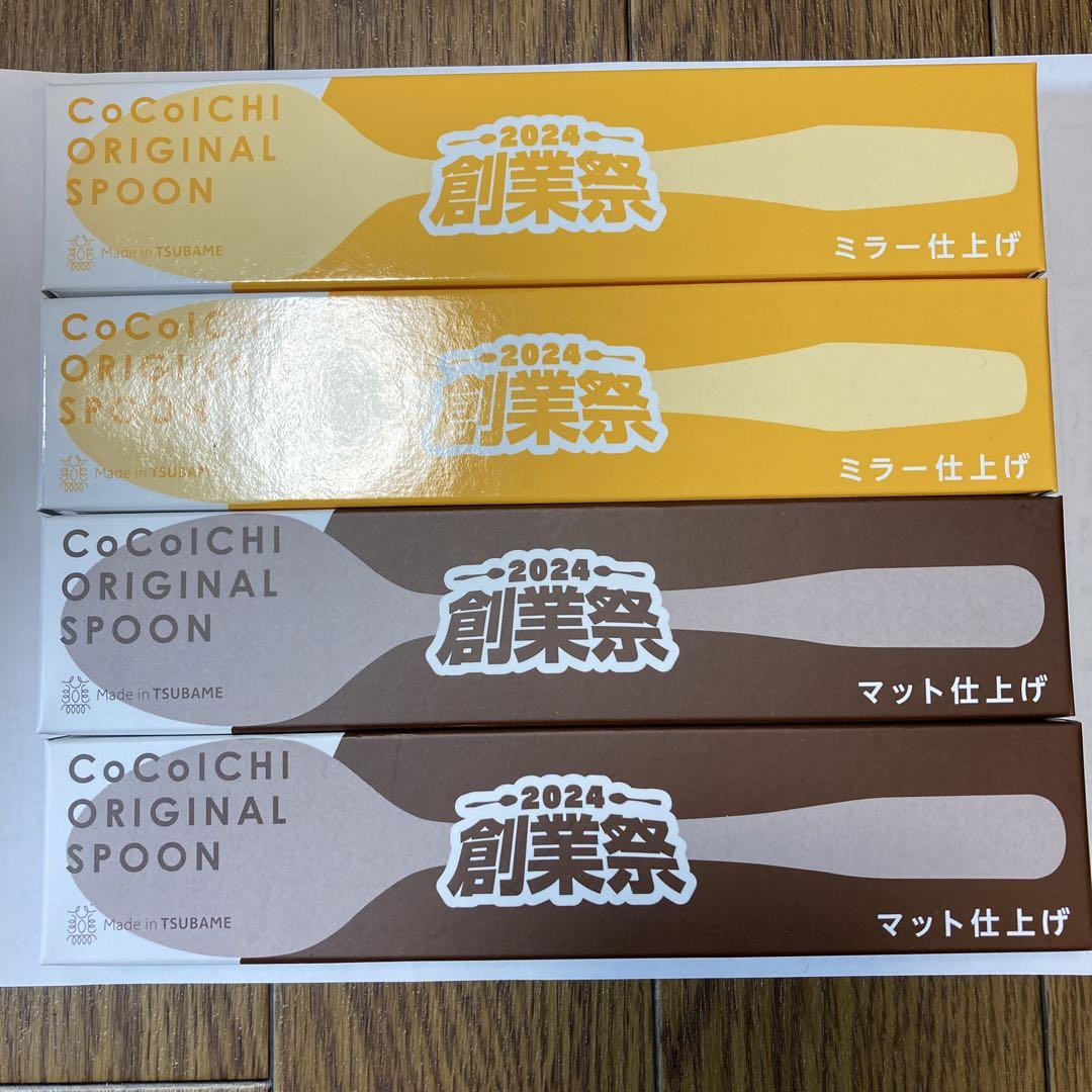 CoCo壱グランドマザースプーン2024