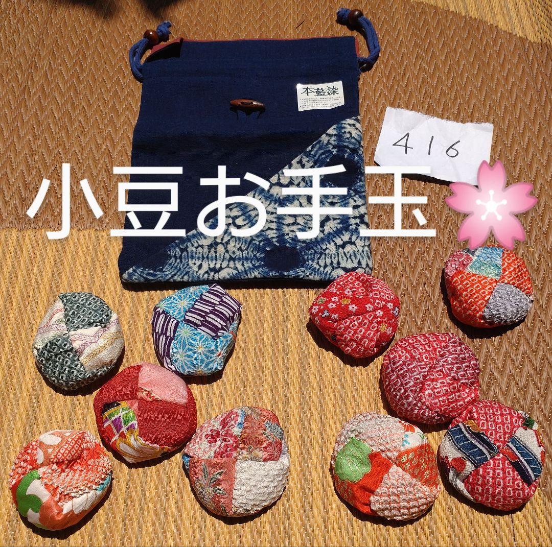 416 着物リメイク 小豆お手玉 巾着袋 メルカリ便 - メルカリ 416 着物リメイク 小豆お手玉 巾着袋 メルカリ便 - メルカリ