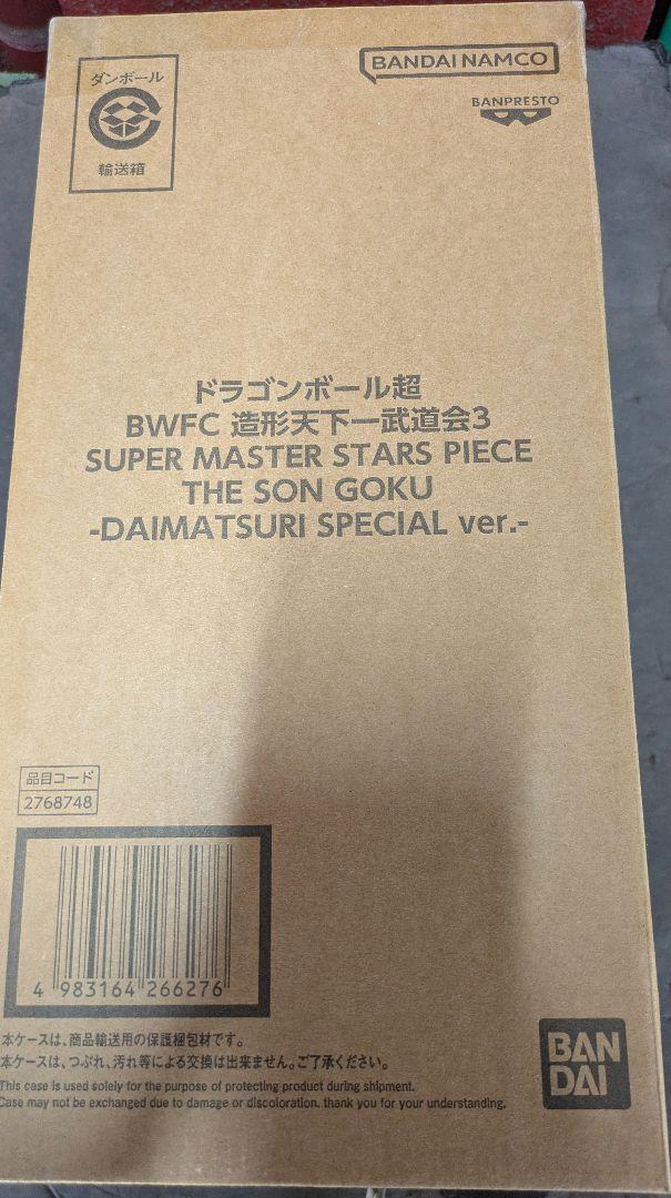 ドラゴンボール超　BWFC バイバイ悟空 SMSP ダイマツリ ドラゴンボール超 BWFC バイバイ悟空 smsp ダイマツリ ver