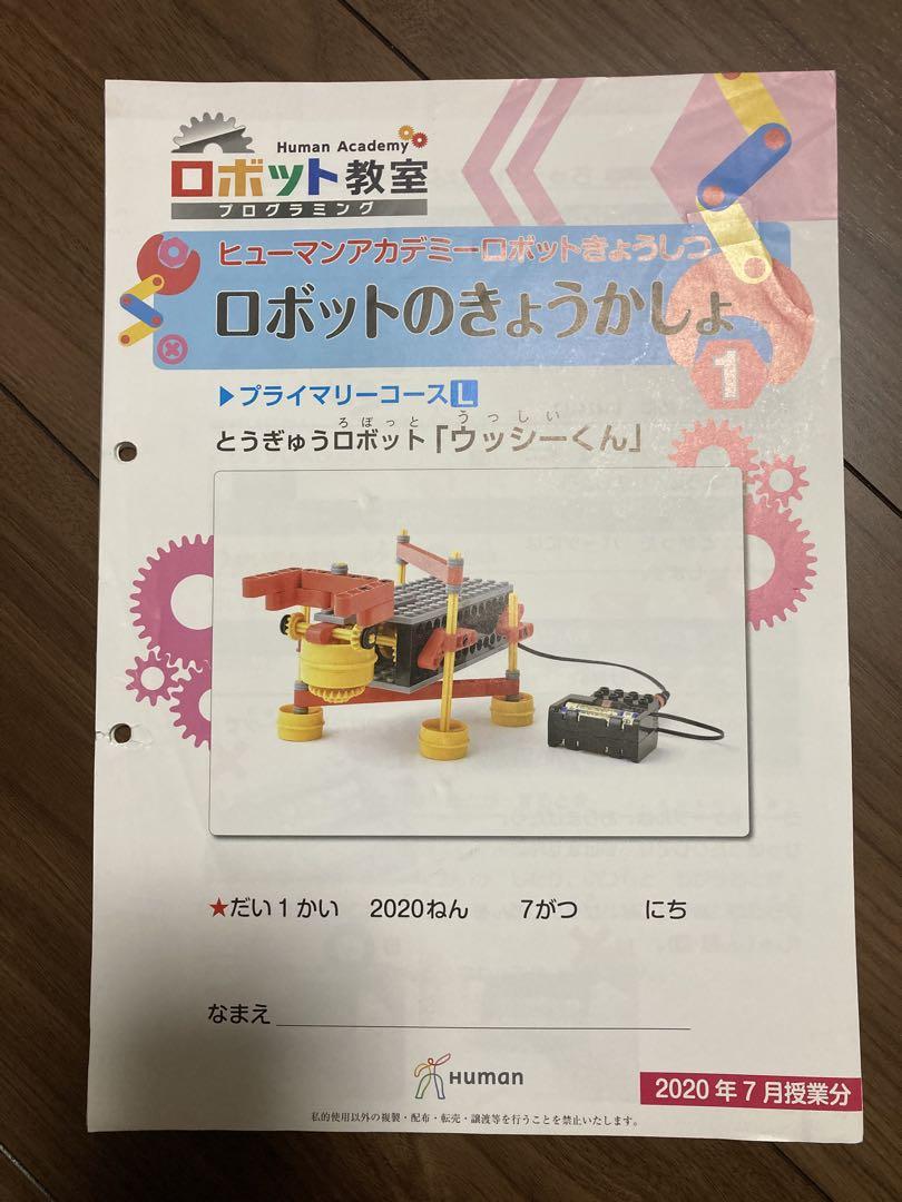 品質保証 全パーツ有】【動作確認済】ヒューマンアカデミーロボット 知育玩具