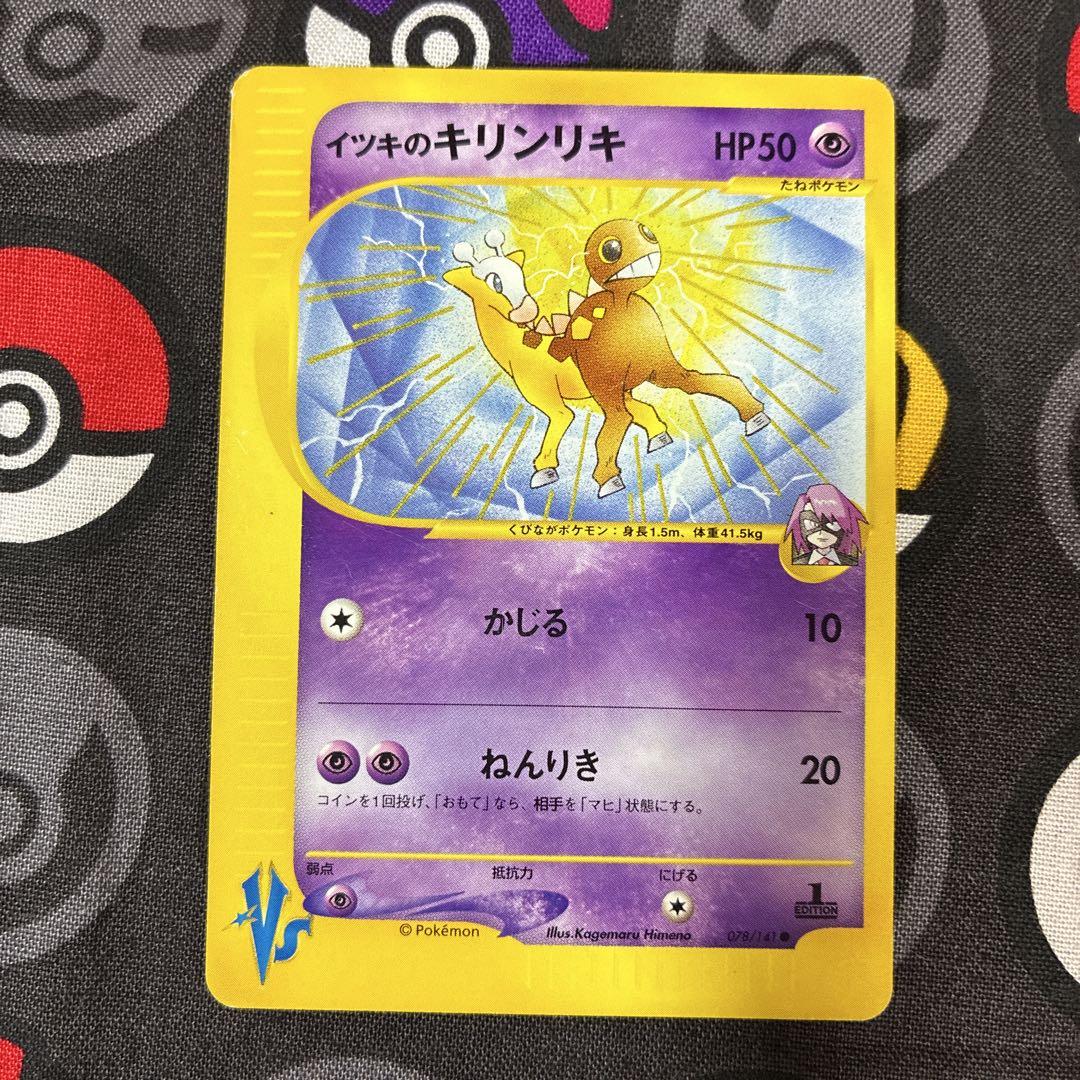 ポケカ イツキのキリンリキ - メルカリ