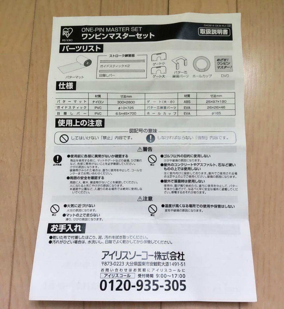 パターマット ワンピンマスターセット ST-001（DVD無し) ゴルフボール