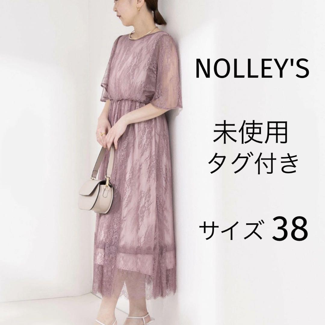 今ならほぼ即納！ 新品未使用 ノーリーズ ワンピース フレアスリーブ 総レース スーツ・フォーマル・ドレス