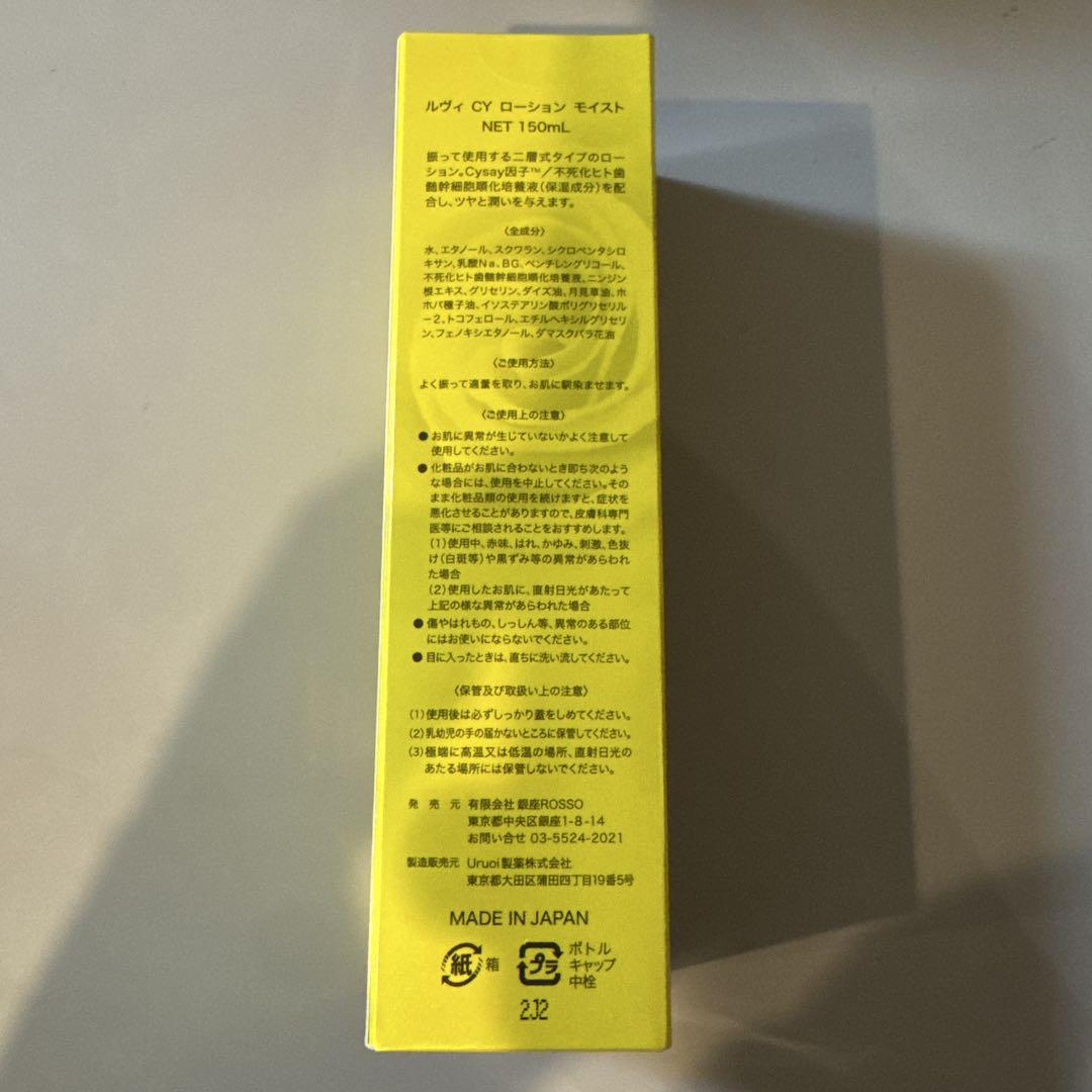 再生因子配合CYローション 商品