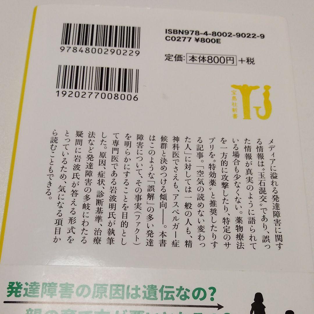 誤解だらけの発達障害