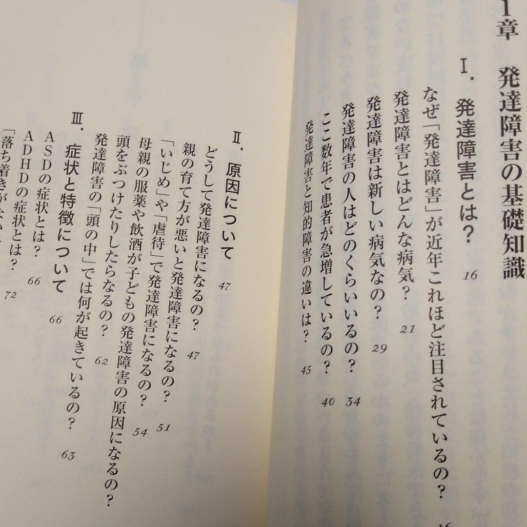 誤解だらけの発達障害