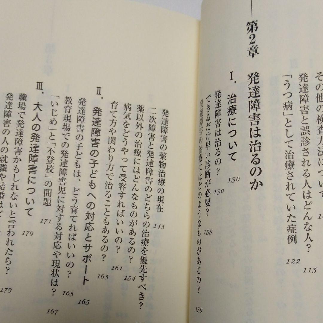 誤解だらけの発達障害