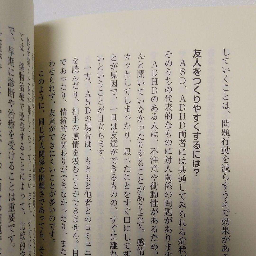 誤解だらけの発達障害