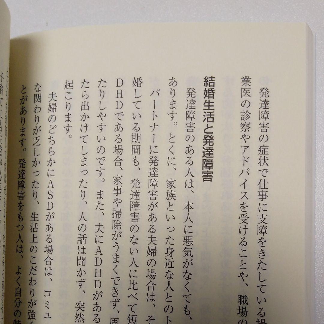 誤解だらけの発達障害