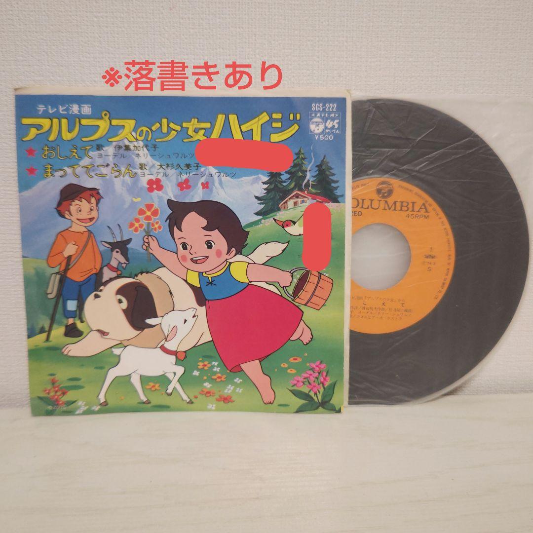 アルプスの少女ハイジ レコード - メルカリ