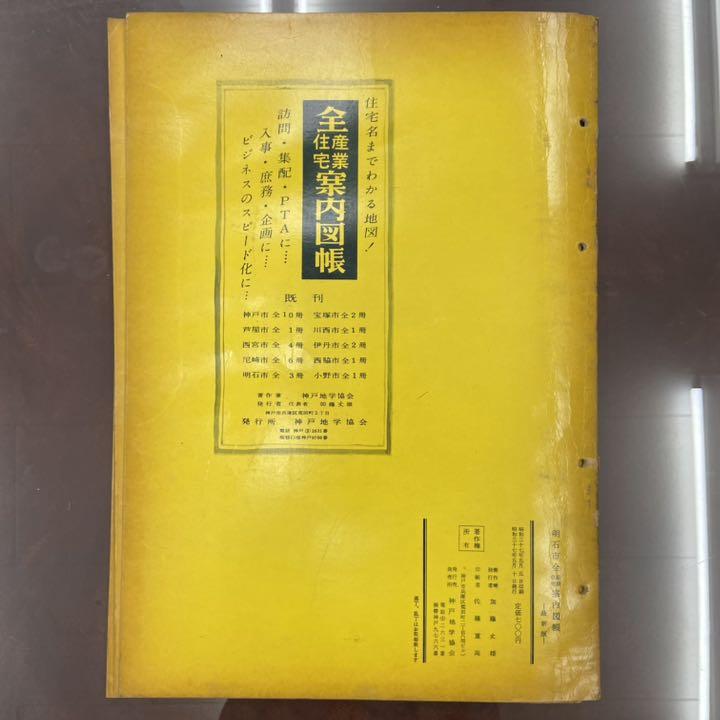 ゼンリン住宅地図 明石市 1972年 3冊セット 一つ買って一つ進呈 ゼンリン住宅地図 神戸市垂水区 10冊セット 地図/旅行ガイド