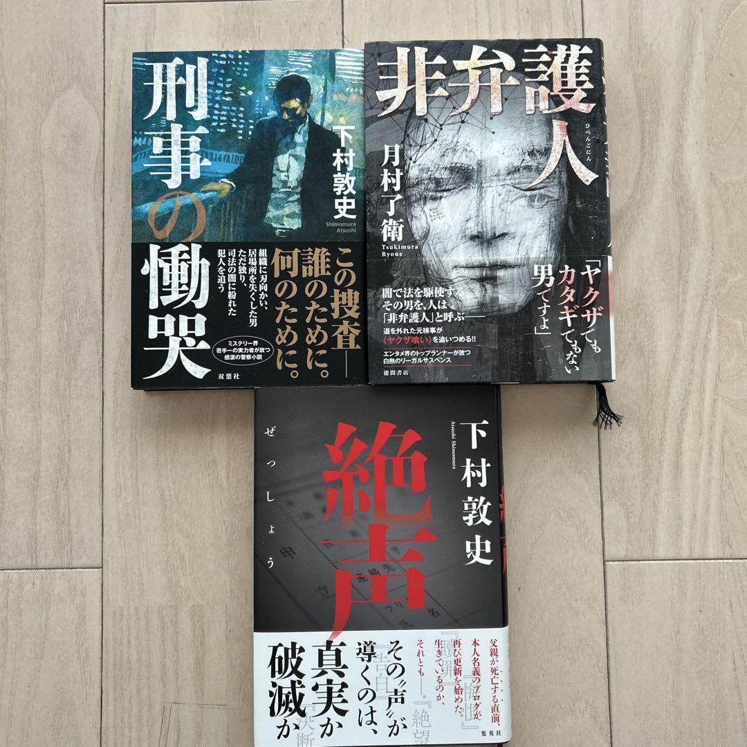 【2025福袋】 小説 ミステリー 色々 15冊セット ハードカバー その他