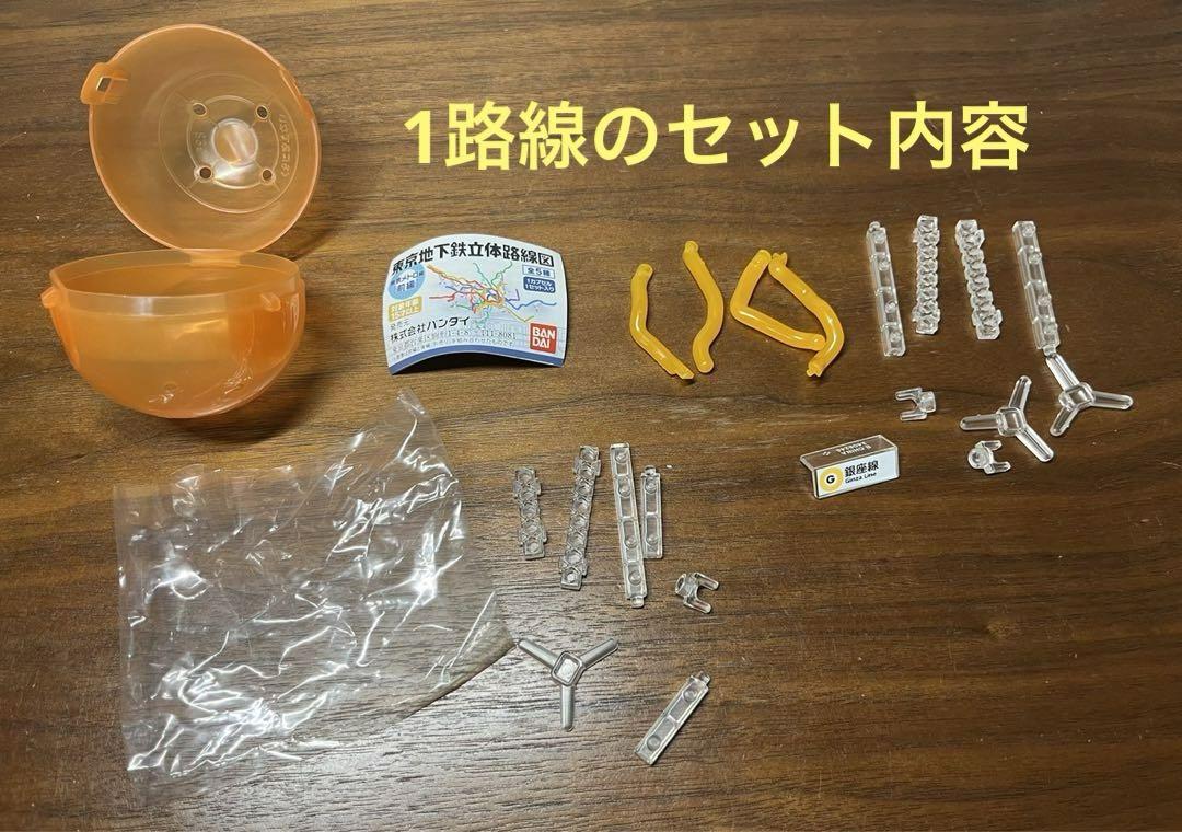 東京地下鉄立体路線図　ガチャガチャ　9種類