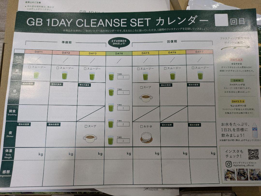 【新品未使用】GREENBROTHERS　1DAY クレンズセット