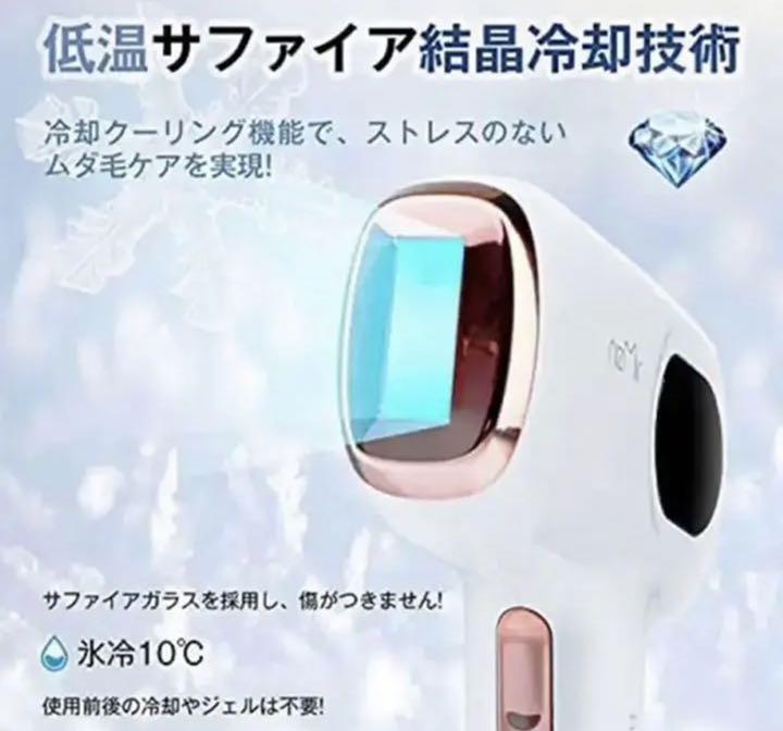 脱毛器 サファイア 冷感脱毛 家庭用 IPL光脱毛器 9段階 60万発照射