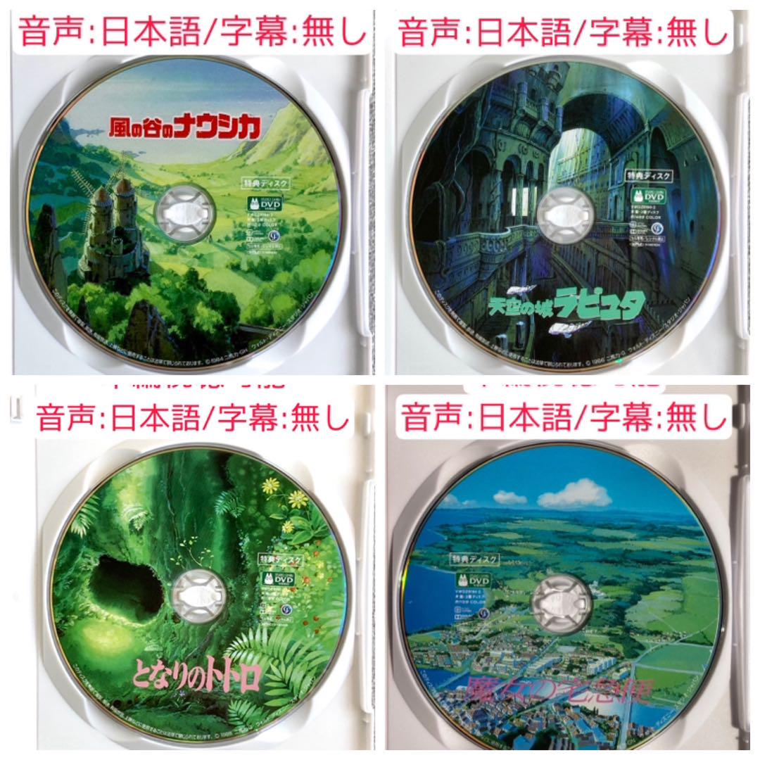 【10点/未使用】 特典DVD&ケース【※本編視聴可能】 リマスタージブリ