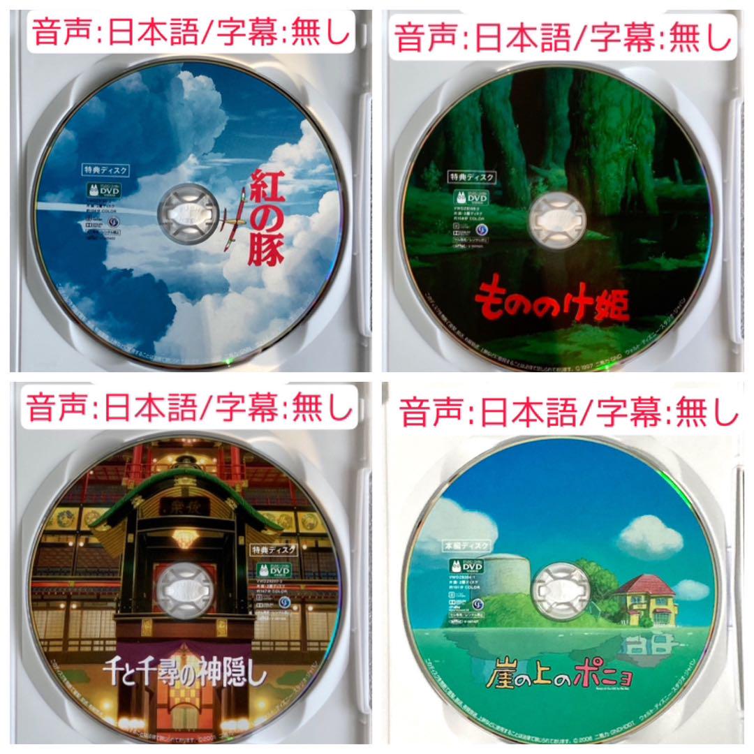 【10点/未使用】 特典DVD&ケース【※本編視聴可能】 リマスタージブリ