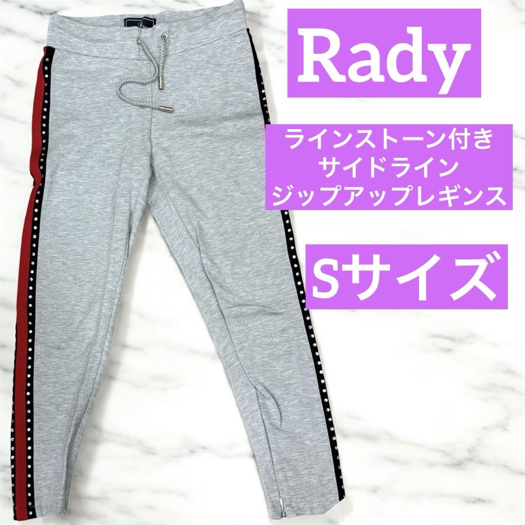 Rady - サイドライン ストーン セットアップの通販 by 3児mama