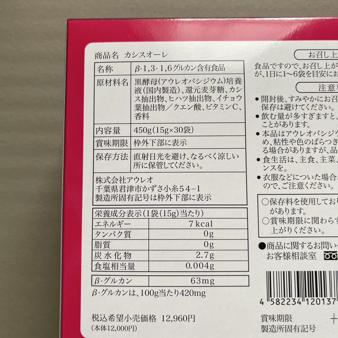 真宝 カシスオーレ 15mL×30袋入り×2箱