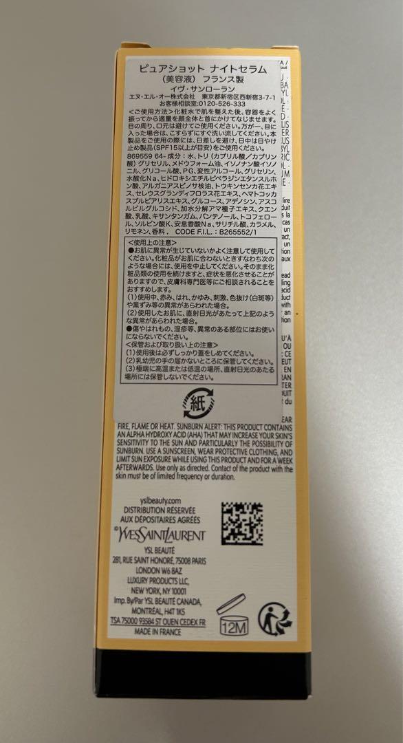イヴ・サンローラン ピュアショット ナイトセラム 30ml