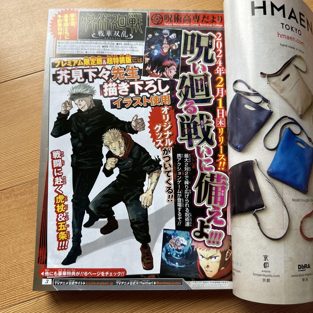 週刊少年ジャンプ2023年48号 呪術廻戦 巻頭カラー - メルカリ