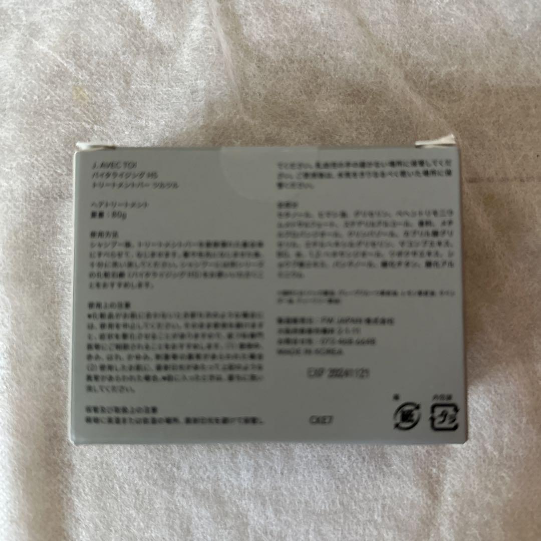 J.avec toi バイタライジングHS F 化粧石鹸 最新版セット