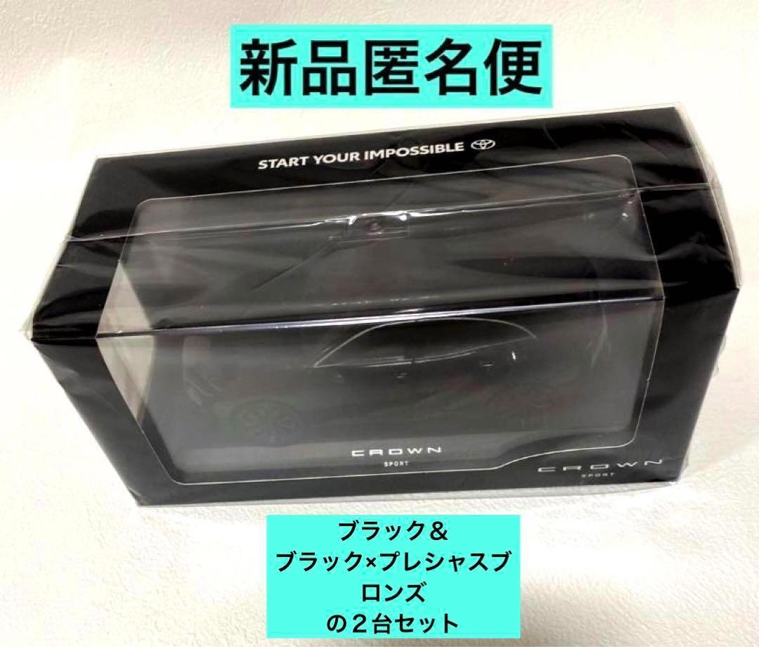 トヨタ クラウンスポーツ カラーサンプル ブラック、ブラック×プレシャスブロンド