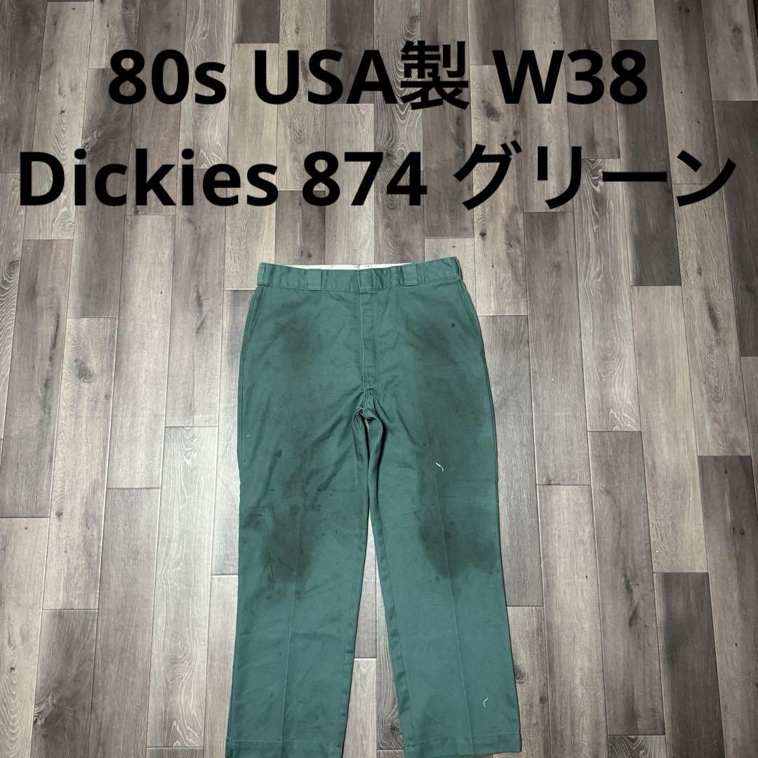 Dickies874 チビタグ 80s USA製 デッドストック80sチビタグDickies 874 USA製ワークパンツ