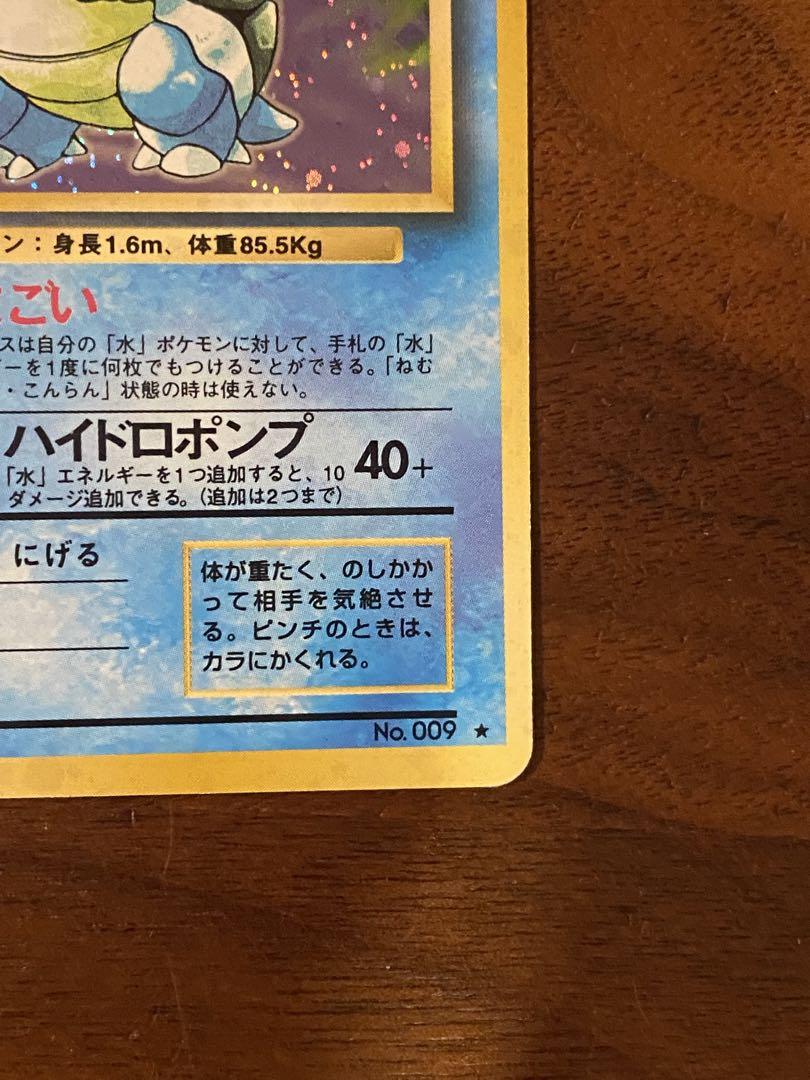 ②旧裏カメックス キラ マーク有