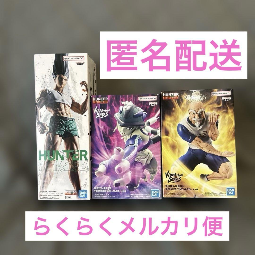 HUNTER×HUNTER フィギュア　3種セット♡