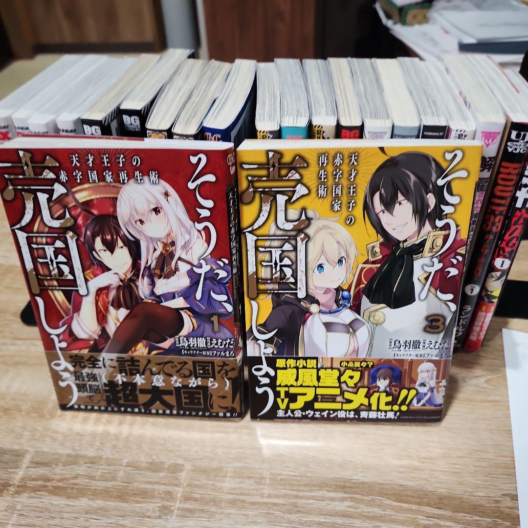 COSMOS。モスクワ2160。ライネージサーガ。そうだ売国しよう。他、計22冊