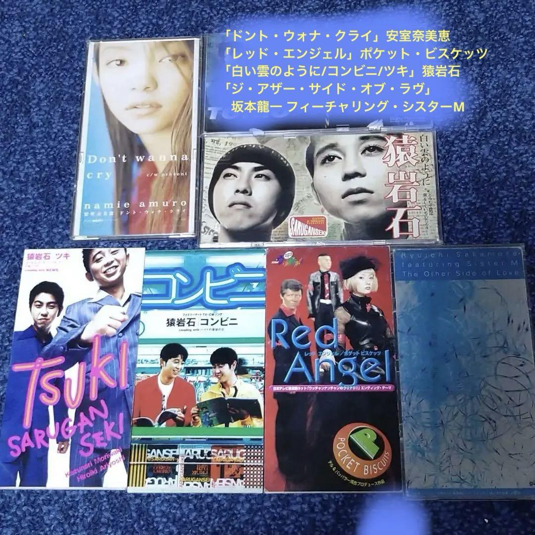 シングルCD 安室奈美恵、坂本龍一、猿岩石（有吉、森脇）ほか