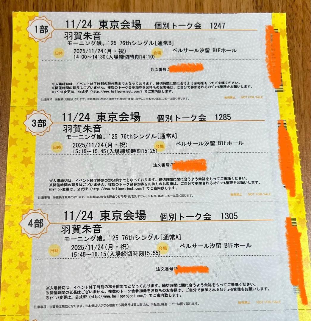 11 24 羽賀朱音 個別トーク会 東京 1部 3部 4部 各部1枚 トーク券
