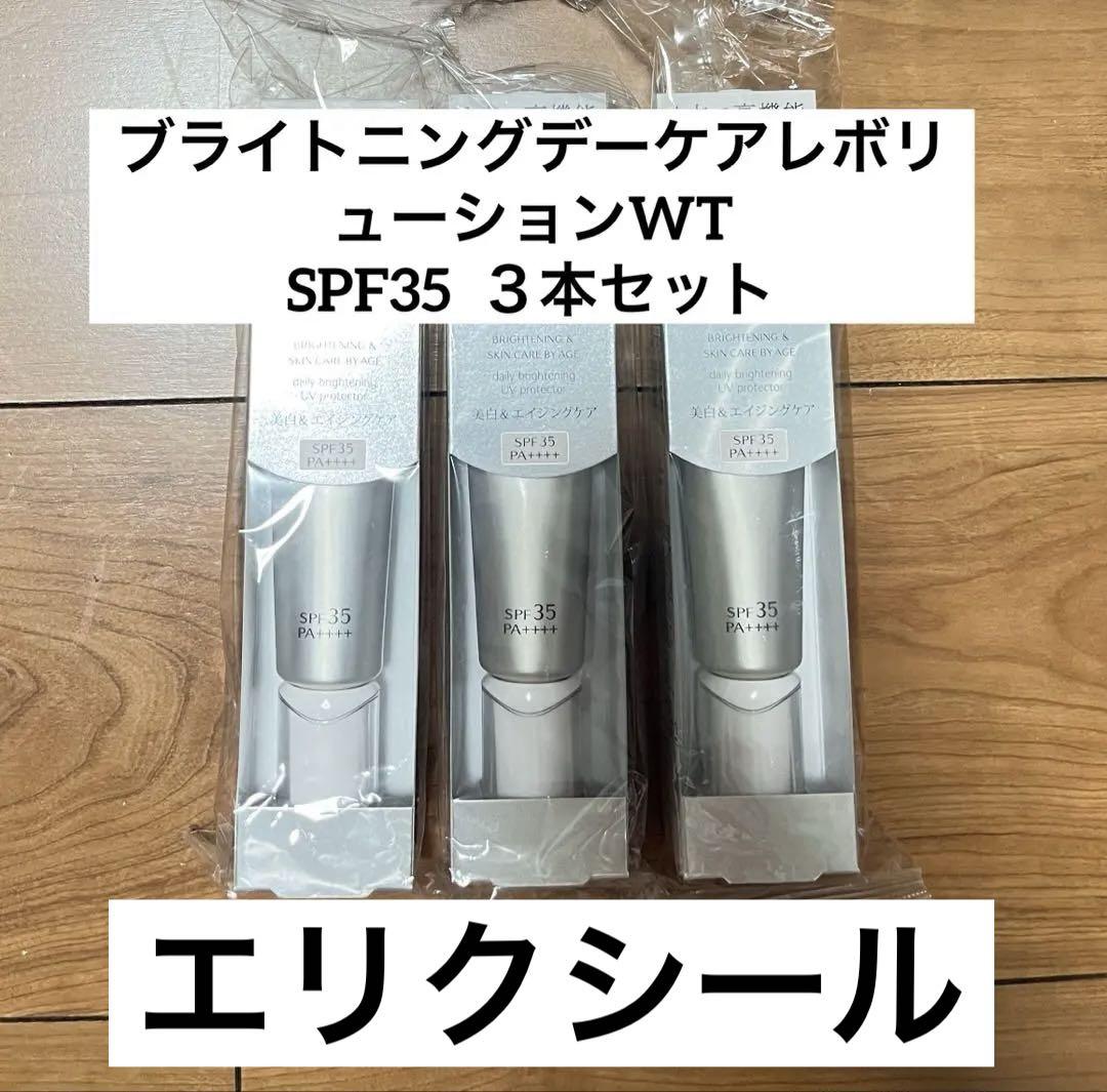 ELIXIR ブライトニング＆エイジケア日焼け止め 3本セット ELIXIRブライトニングデーケアレボリューションWTSPF35 3本