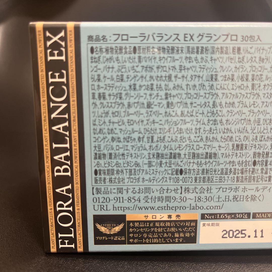 エステプロラボ フローラバランス EX グランプロ 2箱