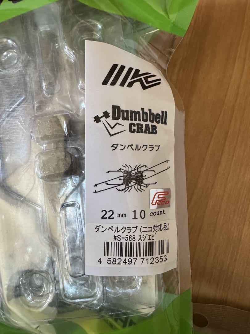 イマカツ　ダンベルクラブ　グリパン　スジエビ　湖産エビ