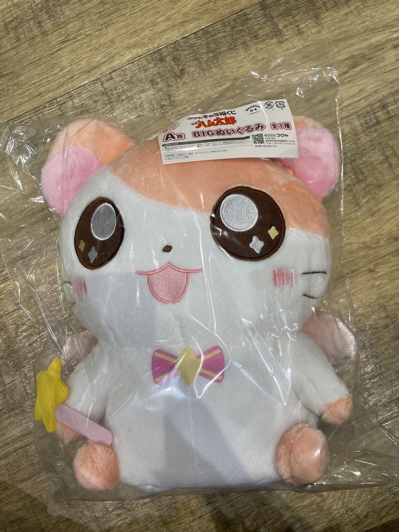 キャラ福くじ とっとこハム太郎 A賞 BIGぬいぐるみ くじ - メルカリ