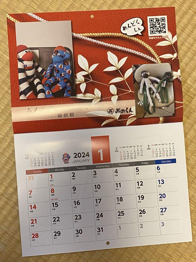 おのくんカレンダー2024    3冊セット